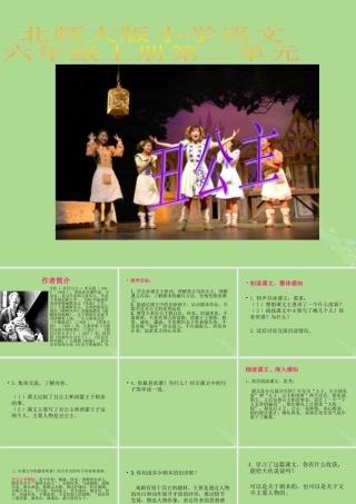 秋六年级语文上册 第二单元 美与丑 10 丑公主教学课件 北师大版-北师大版小学六年级上册语文课件