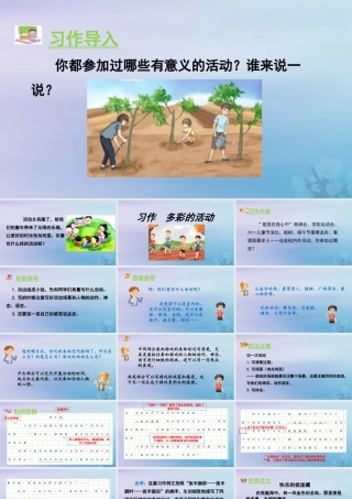 秋六年级语文上册 第二单元 习作 多彩的活动教学课件 新人教版-新人教版小学六年级上册语文课件