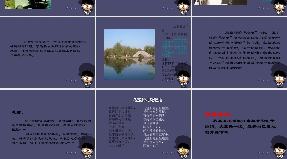 秋六年级语文上册《绍兴的船 绍兴的桥》课件2 冀教版-冀教版小学六年级上册语文课件