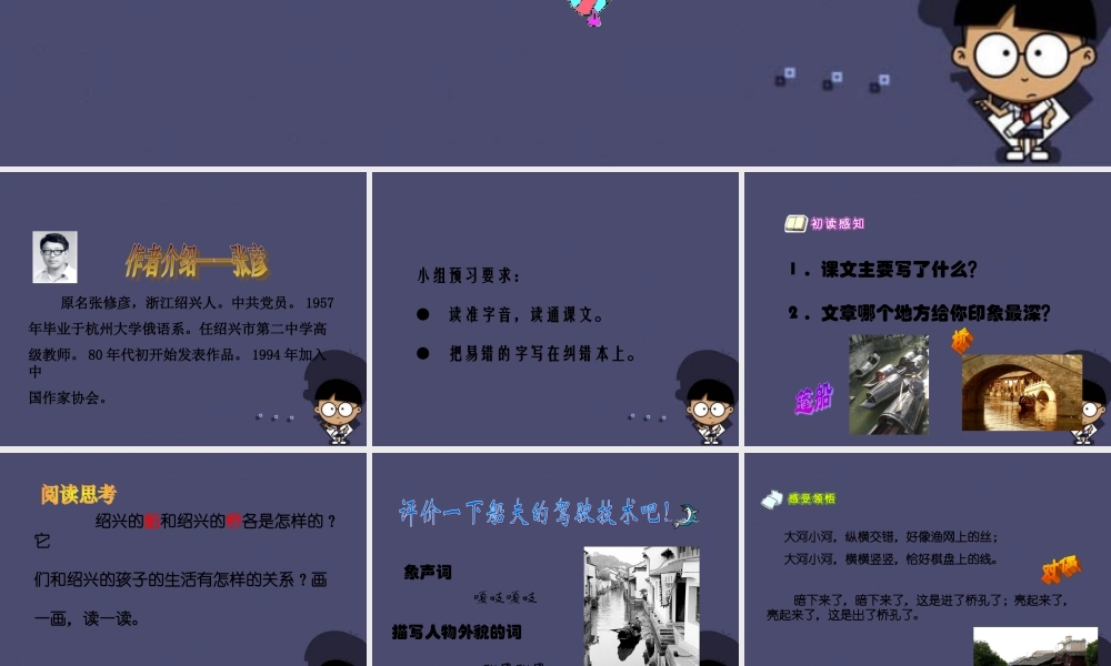 秋六年级语文上册《绍兴的船 绍兴的桥》课件4 冀教版-冀教版小学六年级上册语文课件