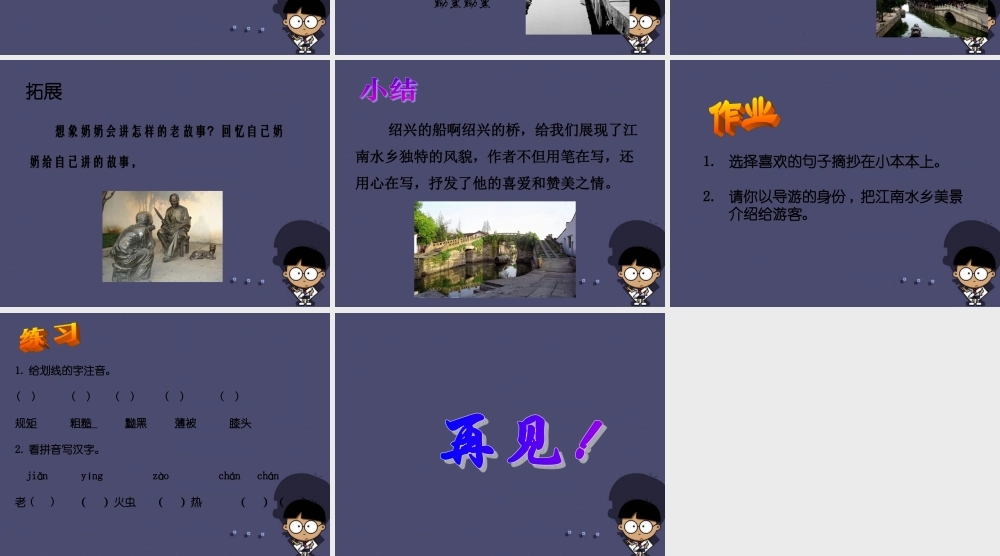 秋六年级语文上册《绍兴的船 绍兴的桥》课件4 冀教版-冀教版小学六年级上册语文课件