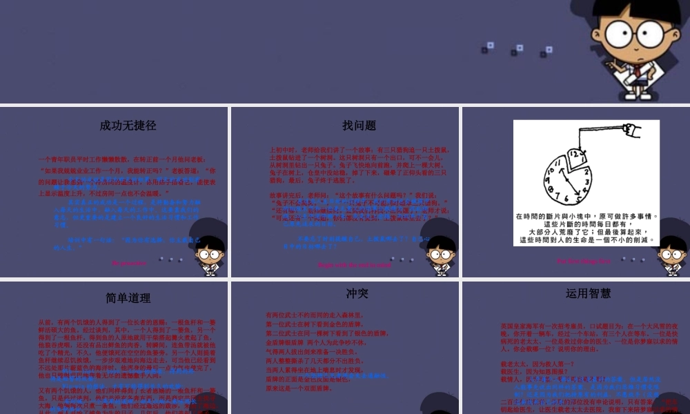 秋六年级语文上册《生活的启示》课件1 冀教版-冀教版小学六年级上册语文课件