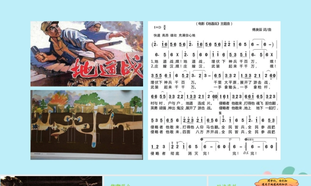 秋五年级语文上册 第二单元 第8课 冀中的地道战教学课件 新人教版-新人教版小学五年级上册语文课件