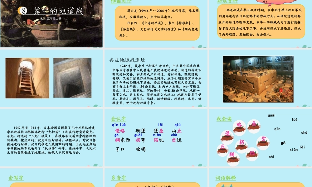秋五年级语文上册 第二单元 第8课 冀中的地道战教学课件 新人教版-新人教版小学五年级上册语文课件