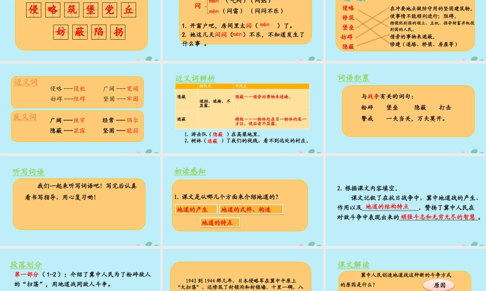 秋五年级语文上册 第二单元 第8课 冀中的地道战教学课件 新人教版-新人教版小学五年级上册语文课件