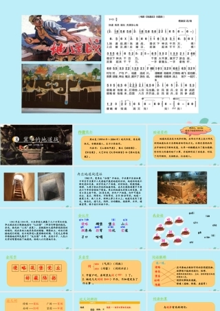 秋五年级语文上册 第二单元 第8课 冀中的地道战教学课件 新人教版-新人教版小学五年级上册语文课件