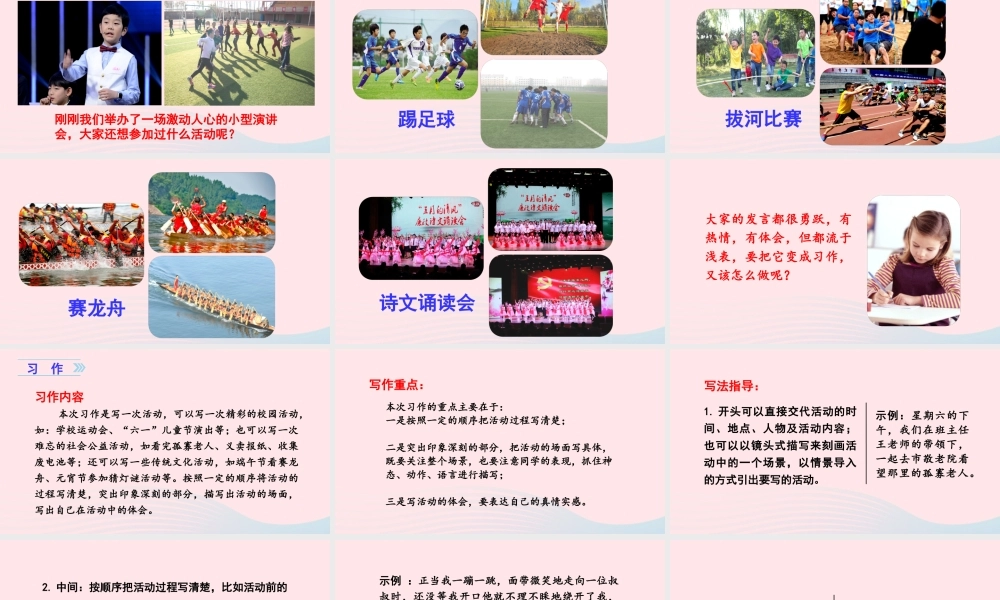 秋六年级语文上册 第二单元 习作二 多彩的活动课件 新人教版-新人教版小学六年级上册语文课件