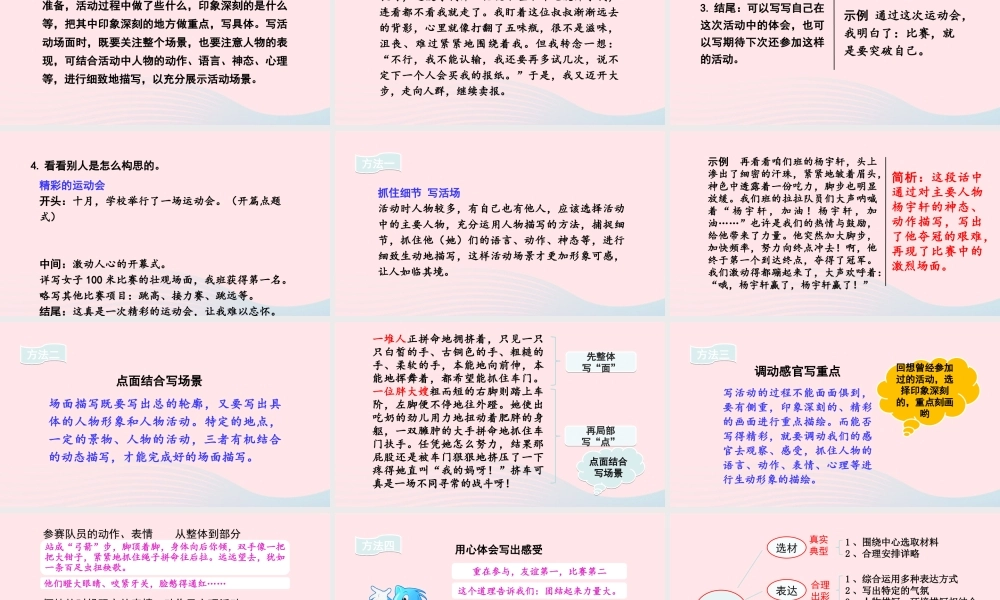 秋六年级语文上册 第二单元 习作二 多彩的活动课件 新人教版-新人教版小学六年级上册语文课件