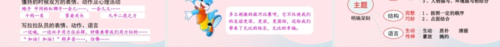 秋六年级语文上册 第二单元 习作二 多彩的活动课件 新人教版-新人教版小学六年级上册语文课件
