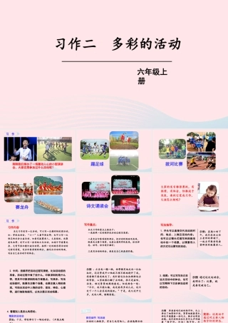 秋六年级语文上册 第二单元 习作二 多彩的活动课件 新人教版-新人教版小学六年级上册语文课件