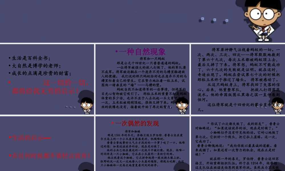 秋六年级语文上册《生活的启示》课件2 冀教版-冀教版小学六年级上册语文课件