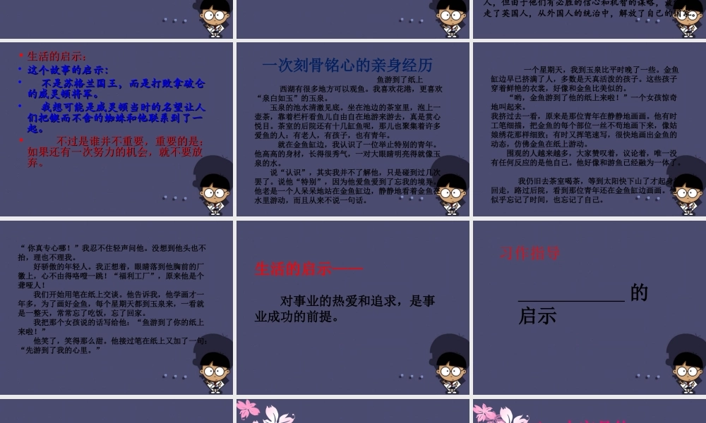 秋六年级语文上册《生活的启示》课件2 冀教版-冀教版小学六年级上册语文课件