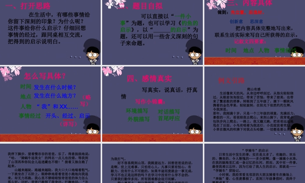 秋六年级语文上册《生活的启示》课件2 冀教版-冀教版小学六年级上册语文课件