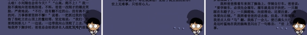 秋六年级语文上册《生活的启示》课件2 冀教版-冀教版小学六年级上册语文课件