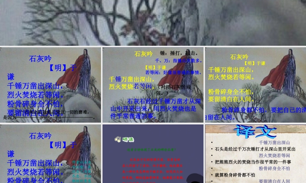 秋六年级语文上册《石灰吟》课件1 冀教版-冀教版小学六年级上册语文课件