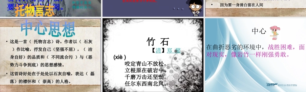 秋六年级语文上册《石灰吟》课件1 冀教版-冀教版小学六年级上册语文课件