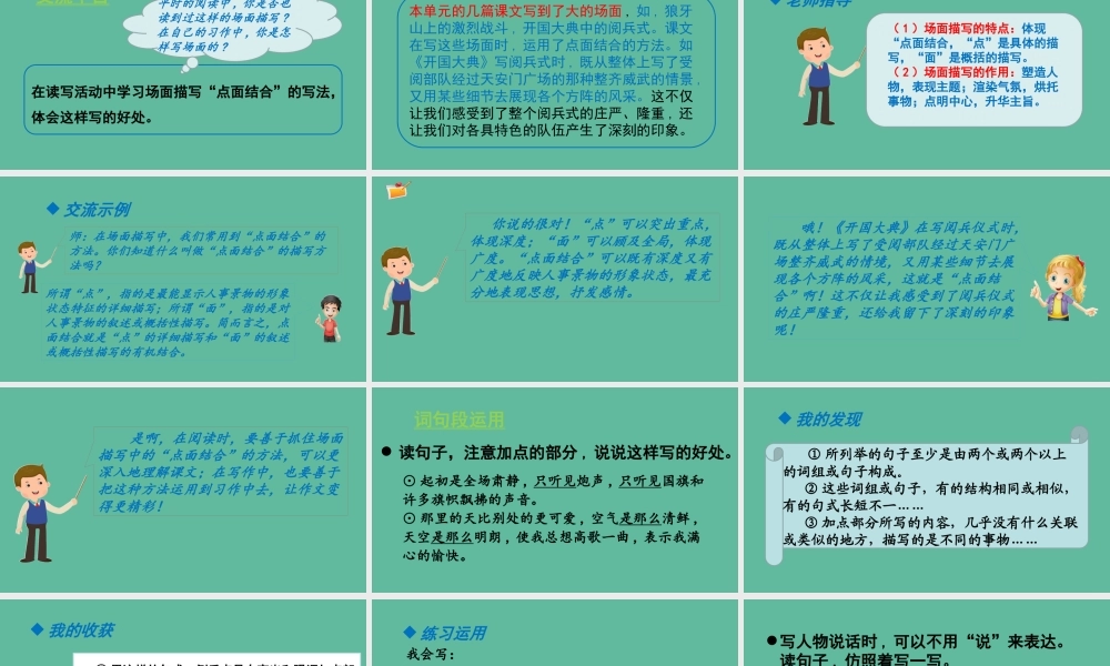 秋六年级语文上册 第二单元 语文园地二教学课件 新人教版-新人教版小学六年级上册语文课件