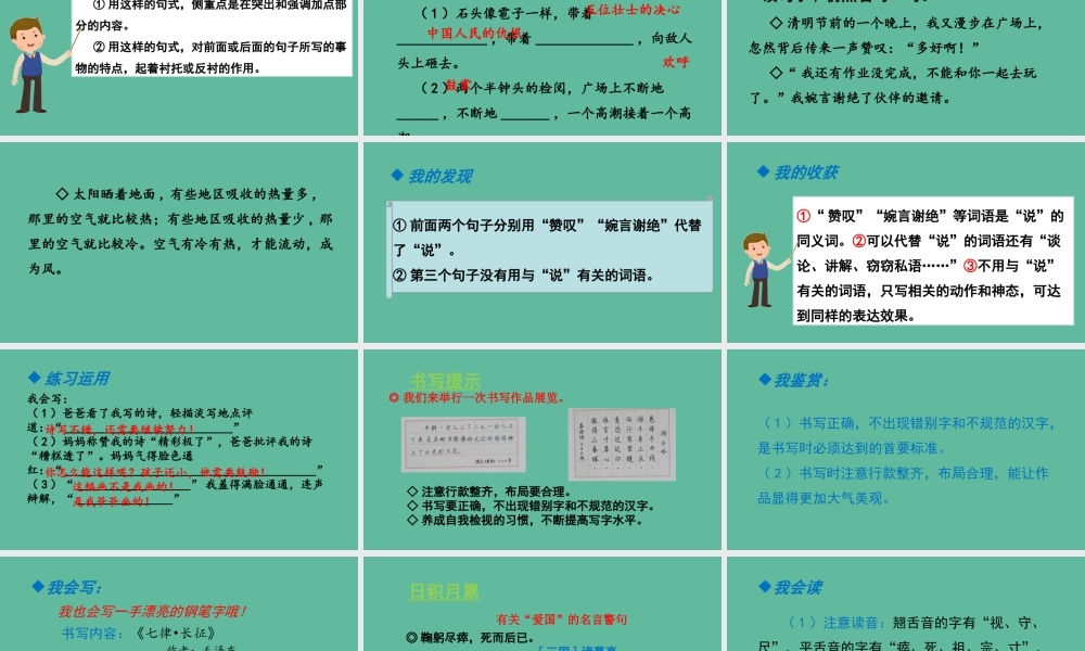 秋六年级语文上册 第二单元 语文园地二教学课件 新人教版-新人教版小学六年级上册语文课件