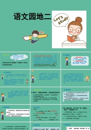 秋六年级语文上册 第二单元 语文园地二教学课件 新人教版-新人教版小学六年级上册语文课件