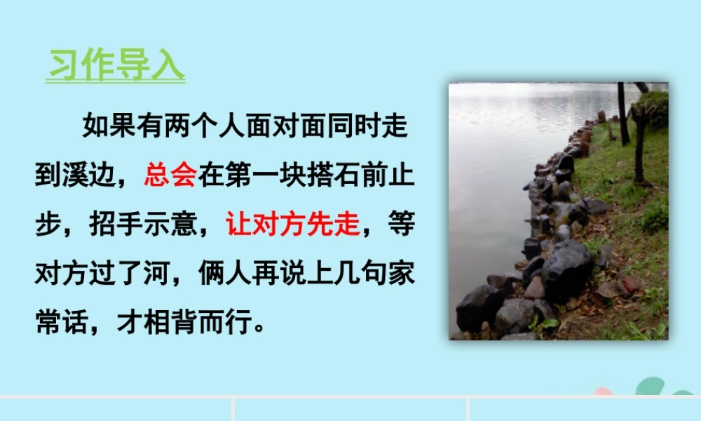 秋五年级语文上册 第二单元 习作“漫画”老师教学课件 新人教版-新人教版小学五年级上册语文课件