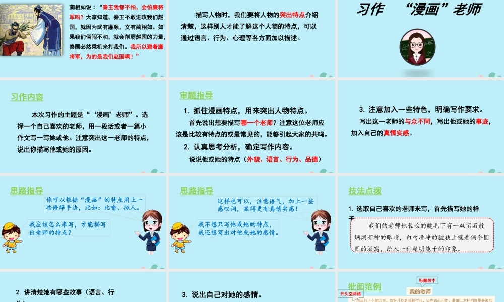 秋五年级语文上册 第二单元 习作“漫画”老师教学课件 新人教版-新人教版小学五年级上册语文课件