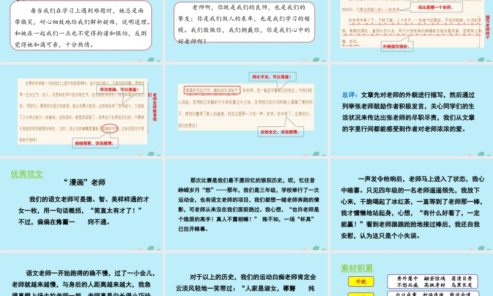 秋五年级语文上册 第二单元 习作“漫画”老师教学课件 新人教版-新人教版小学五年级上册语文课件