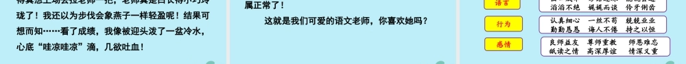 秋五年级语文上册 第二单元 习作“漫画”老师教学课件 新人教版-新人教版小学五年级上册语文课件