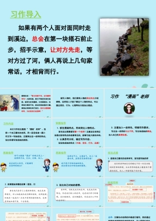 秋五年级语文上册 第二单元 习作“漫画”老师教学课件 新人教版-新人教版小学五年级上册语文课件