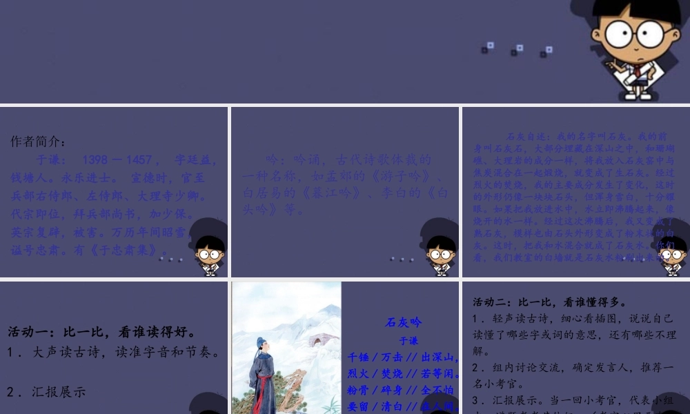 秋六年级语文上册《石灰吟》课件2 冀教版-冀教版小学六年级上册语文课件