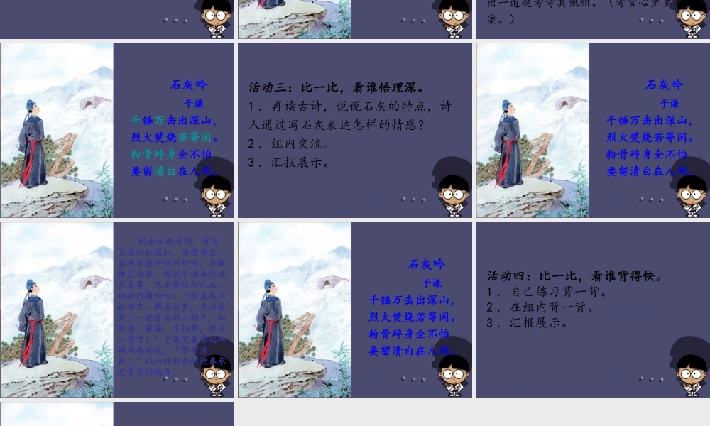 秋六年级语文上册《石灰吟》课件2 冀教版-冀教版小学六年级上册语文课件