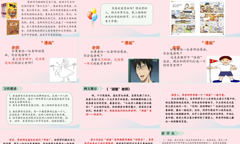 秋五年级语文上册 第二单元 习作二 漫画老师课件 新人教版-新人教版小学五年级上册语文课件