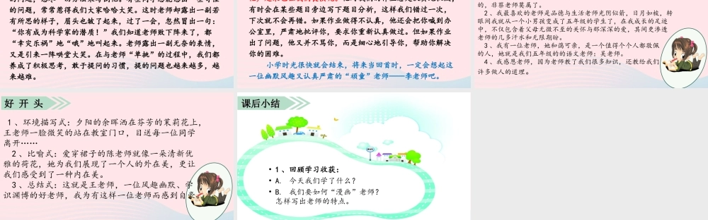 秋五年级语文上册 第二单元 习作二 漫画老师课件 新人教版-新人教版小学五年级上册语文课件