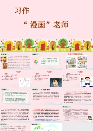 秋五年级语文上册 第二单元 习作二 漫画老师课件 新人教版-新人教版小学五年级上册语文课件