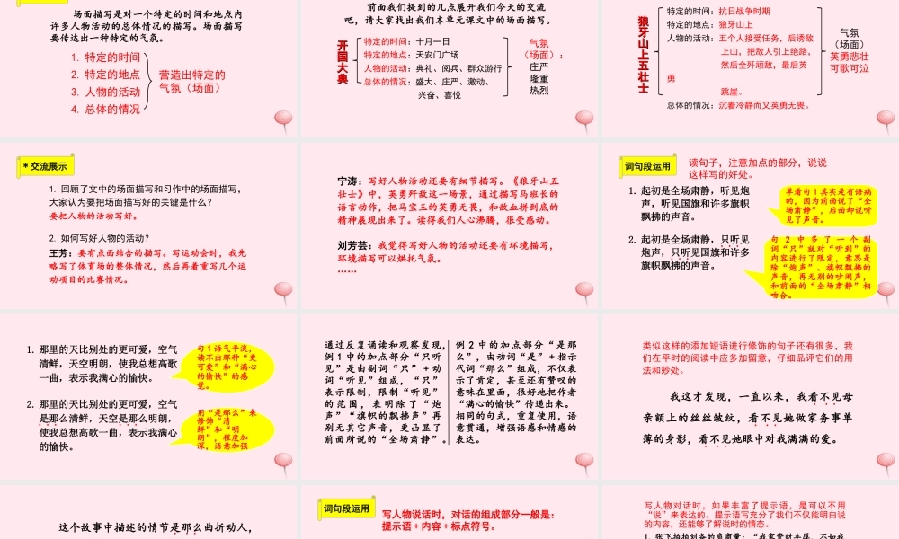 秋六年级语文上册 第二单元 语文园地二课件 新人教版-新人教版小学六年级上册语文课件