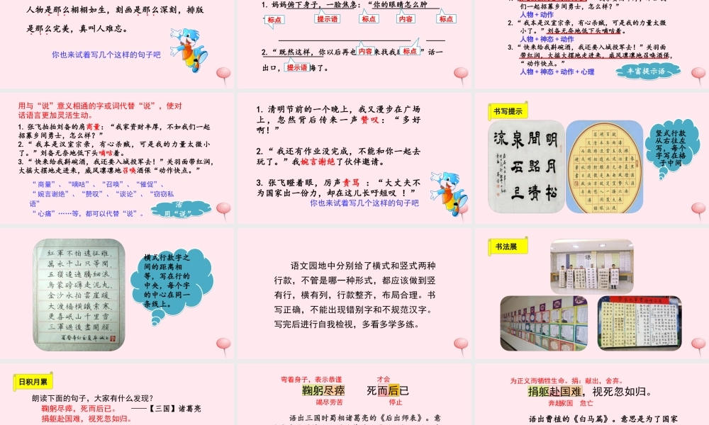 秋六年级语文上册 第二单元 语文园地二课件 新人教版-新人教版小学六年级上册语文课件