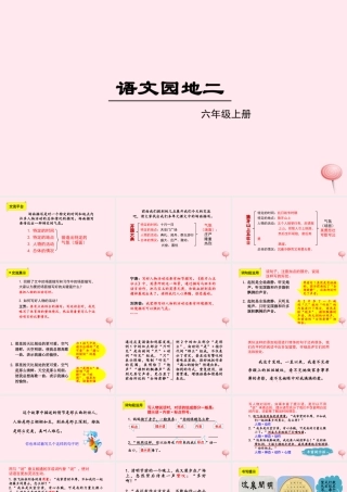 秋六年级语文上册 第二单元 语文园地二课件 新人教版-新人教版小学六年级上册语文课件