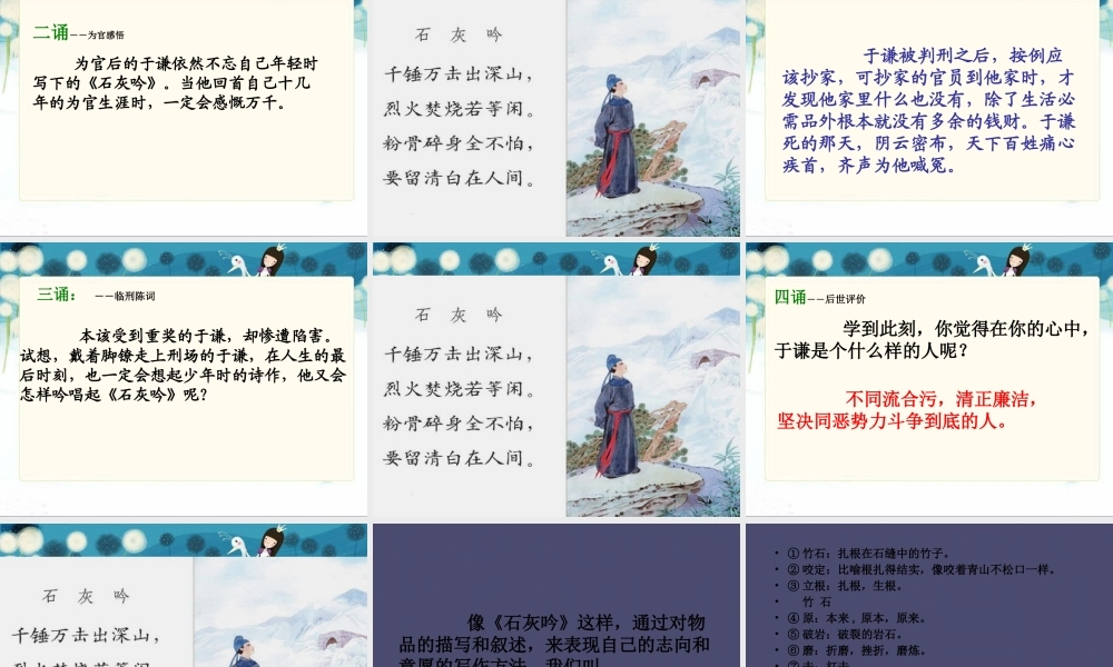 秋六年级语文上册《石灰吟》课件3 冀教版-冀教版小学六年级上册语文课件