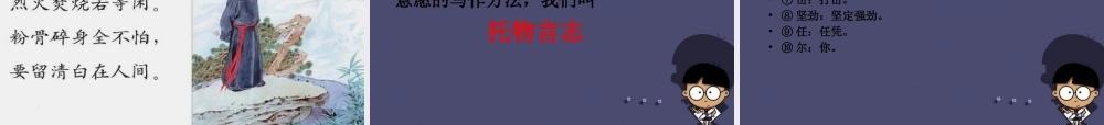 秋六年级语文上册《石灰吟》课件3 冀教版-冀教版小学六年级上册语文课件