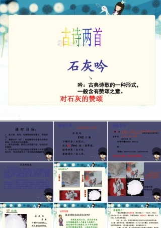 秋六年级语文上册《石灰吟》课件3 冀教版-冀教版小学六年级上册语文课件