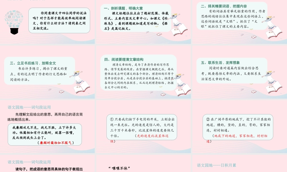 秋五年级语文上册 第二单元 语文园地二课件 新人教版-新人教版小学五年级上册语文课件