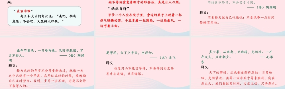 秋五年级语文上册 第二单元 语文园地二课件 新人教版-新人教版小学五年级上册语文课件