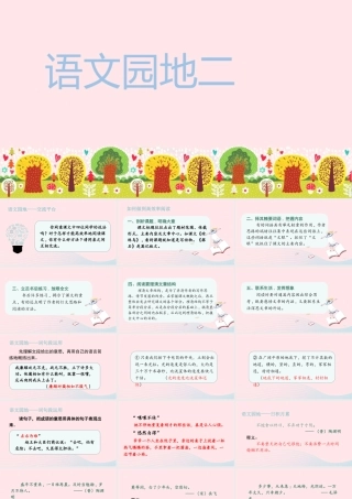 秋五年级语文上册 第二单元 语文园地二课件 新人教版-新人教版小学五年级上册语文课件