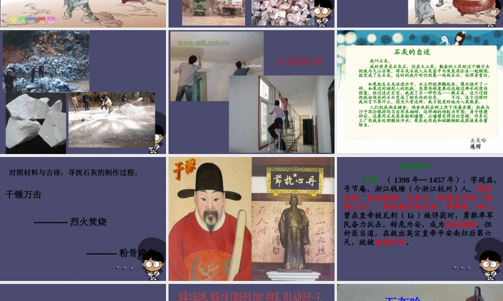 秋六年级语文上册《石灰吟》课件4 冀教版-冀教版小学六年级上册语文课件