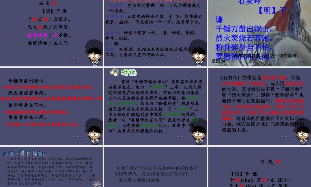 秋六年级语文上册《石灰吟》课件4 冀教版-冀教版小学六年级上册语文课件