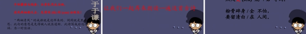 秋六年级语文上册《石灰吟》课件4 冀教版-冀教版小学六年级上册语文课件