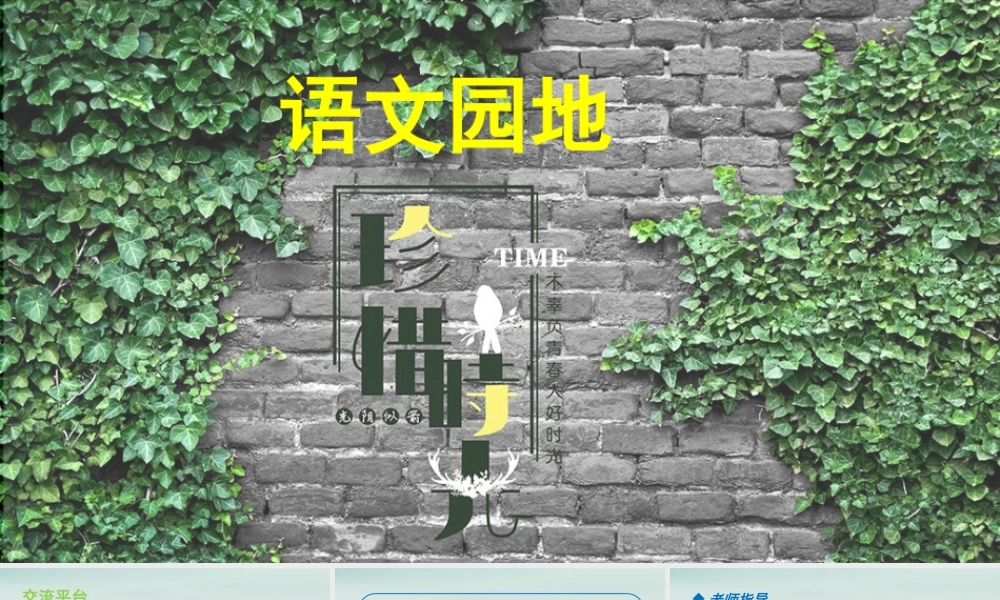秋五年级语文上册 第二单元 语文园地教学课件 新人教版-新人教版小学五年级上册语文课件