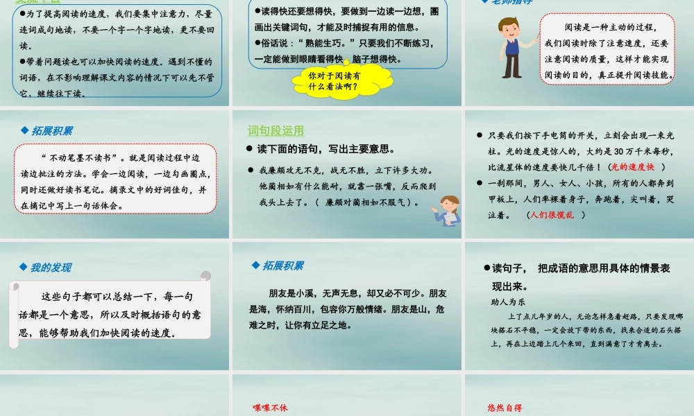 秋五年级语文上册 第二单元 语文园地教学课件 新人教版-新人教版小学五年级上册语文课件