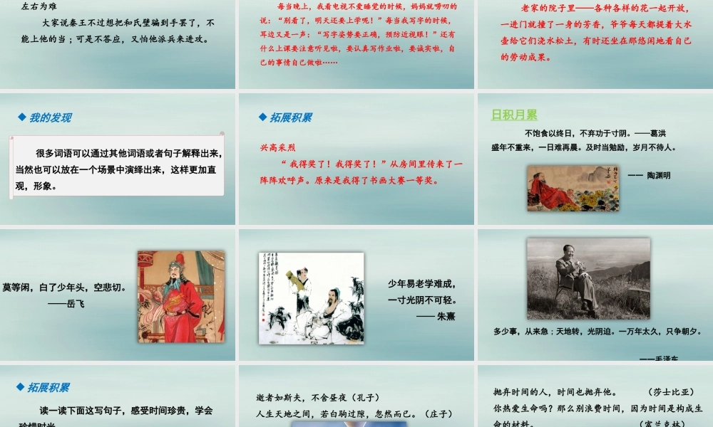 秋五年级语文上册 第二单元 语文园地教学课件 新人教版-新人教版小学五年级上册语文课件