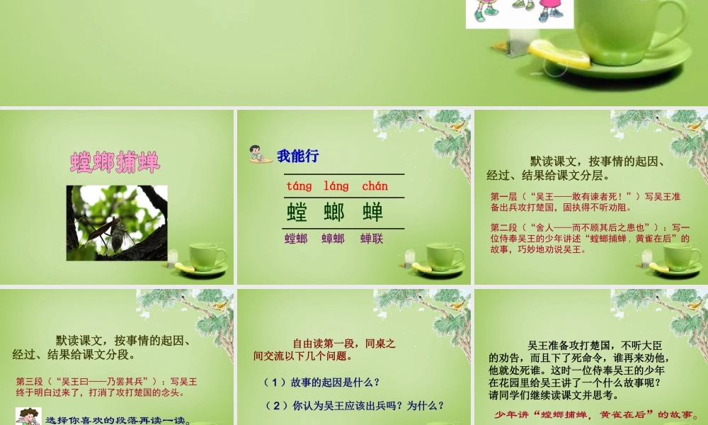 秋六年级语文上册《螳螂捕蝉》课件1 北师大版-北师大版小学六年级上册语文课件