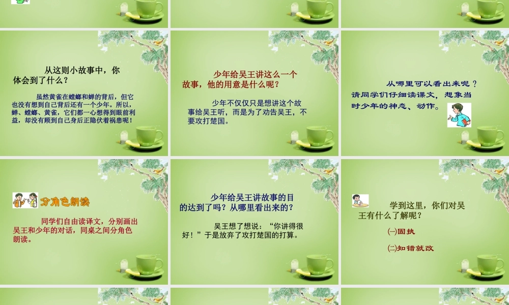 秋六年级语文上册《螳螂捕蝉》课件1 北师大版-北师大版小学六年级上册语文课件